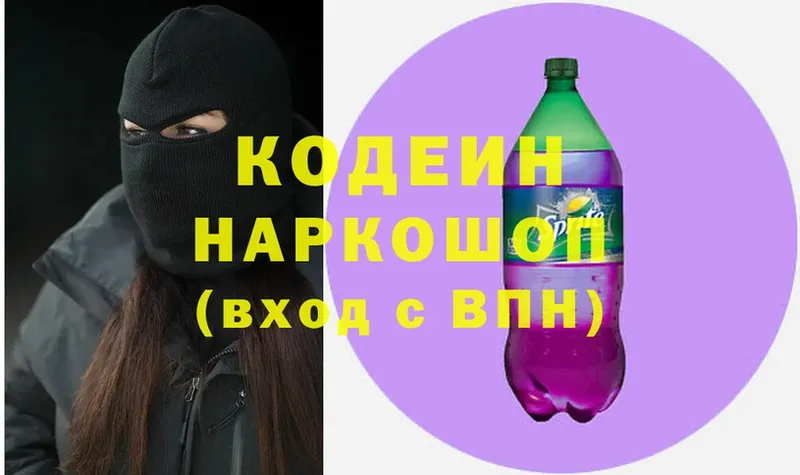 Кодеин напиток Lean (лин)  где купить   Арамиль 